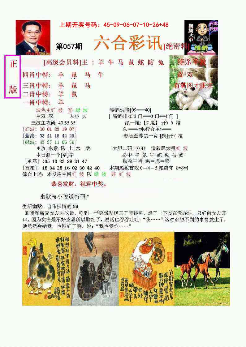 057期六合彩讯-1[图]