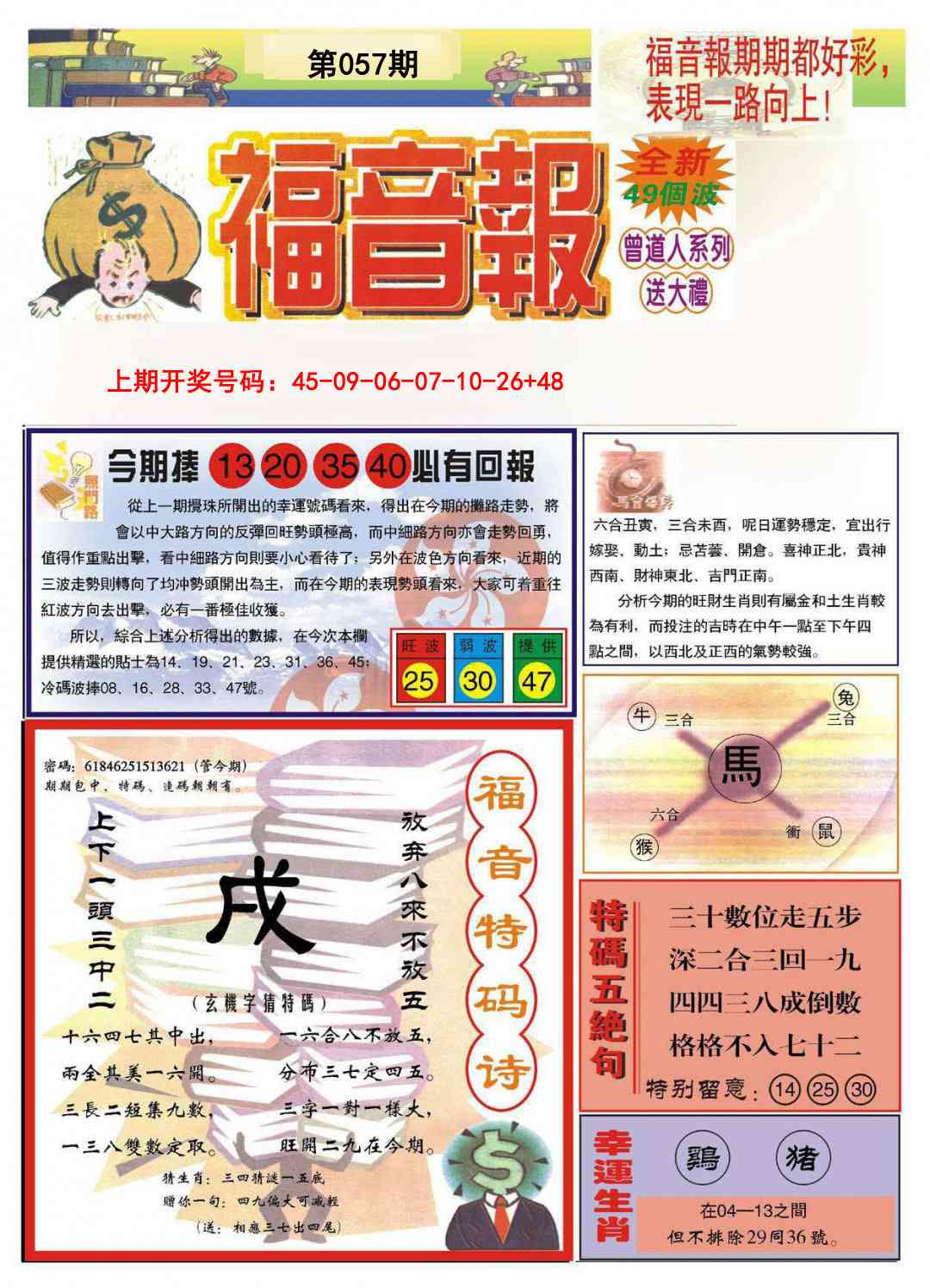 057期福音报A[图]