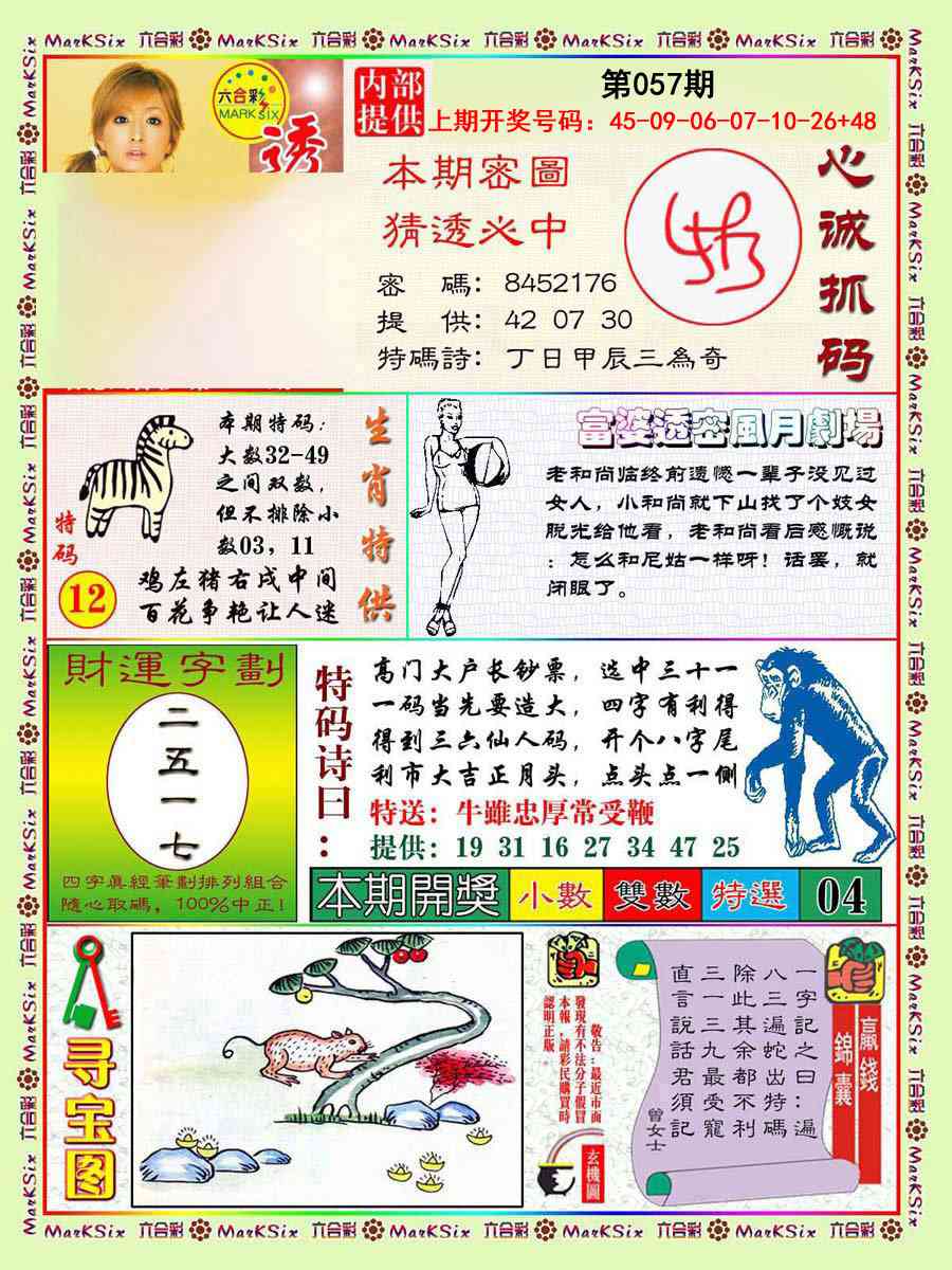 057期富婆透密数[图]