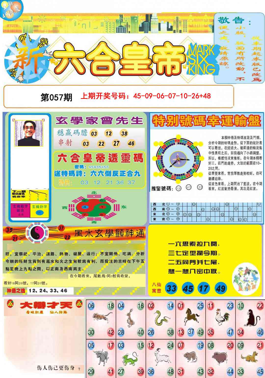 057期六合皇帝A[图]