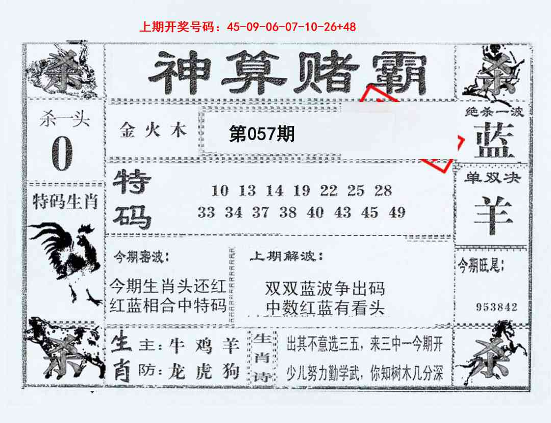 057期神算赌霸[图]