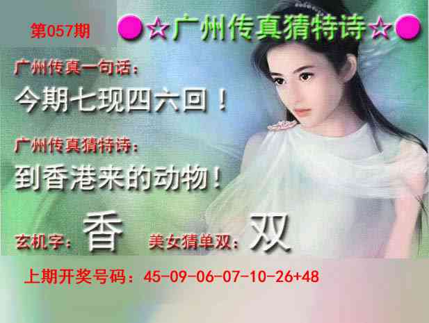 057期广州传真中特诗[图]