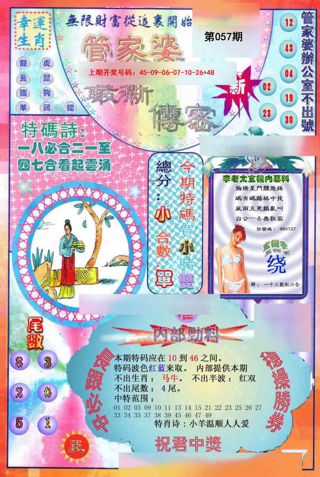 057期管家婆新传密[图]