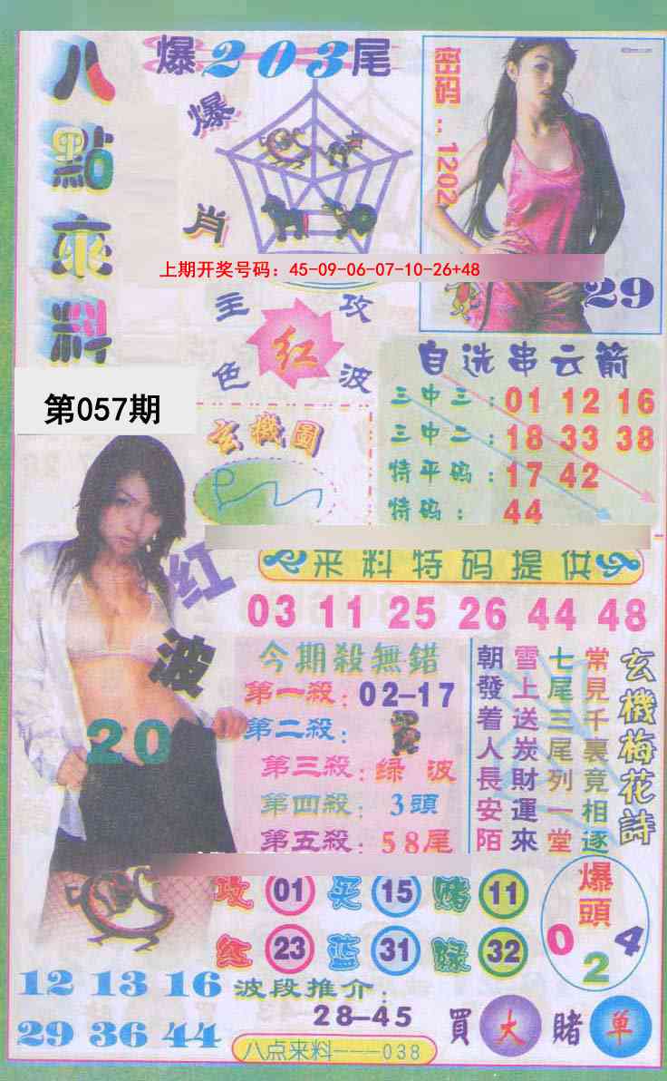 057期传真八点来料[图]