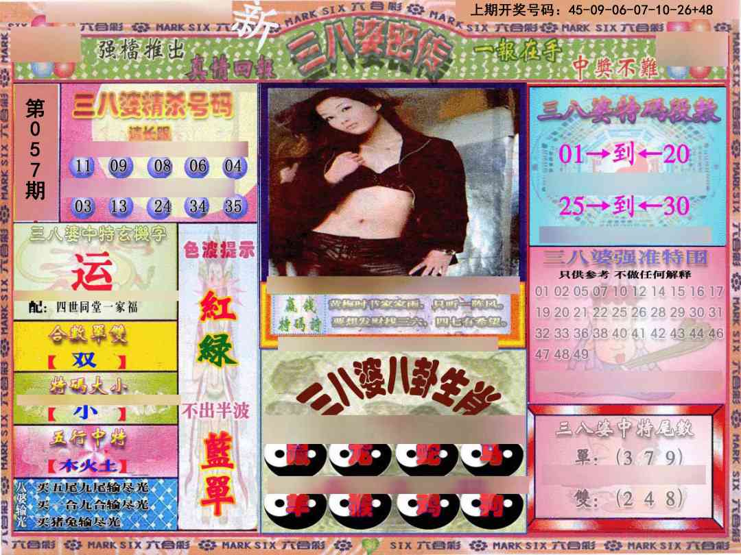 057期三八婆密报[图]