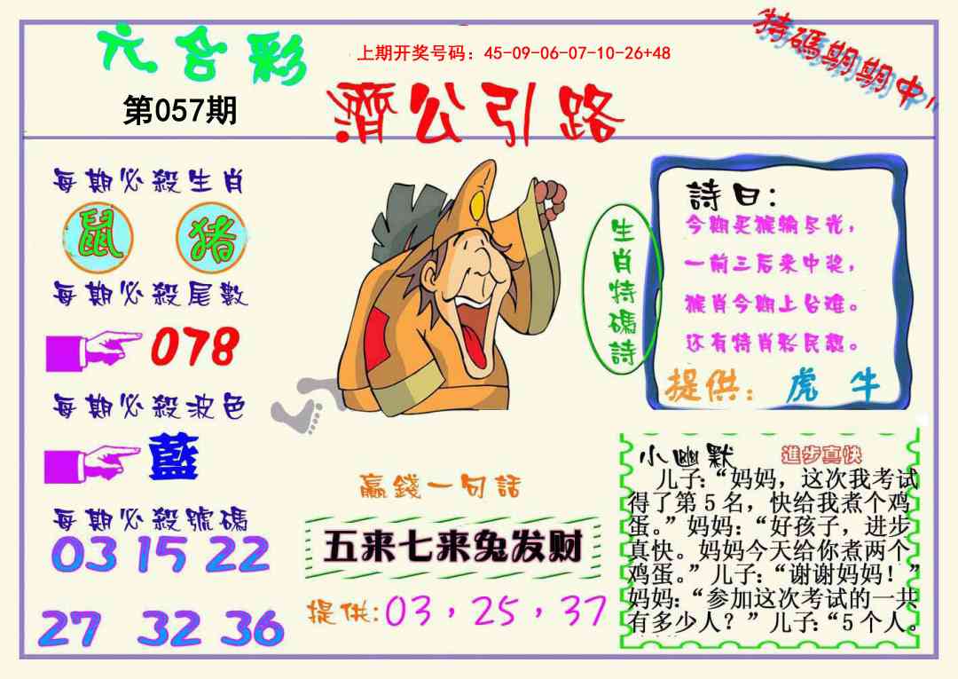 057期济公引路[图]