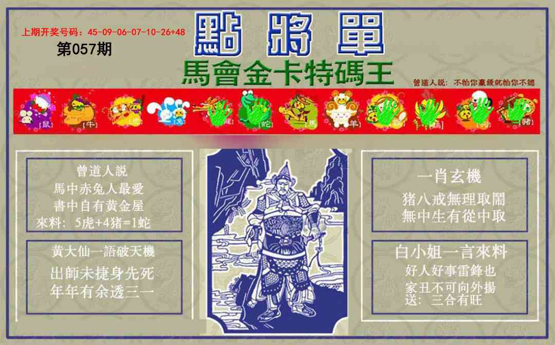 057期点将单[图]