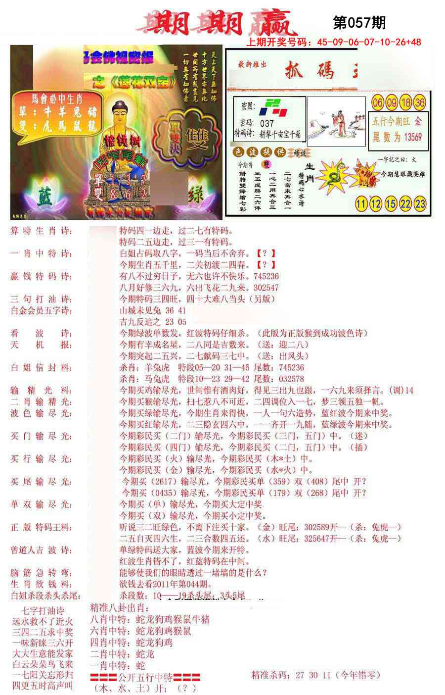 057期期期赢[图]