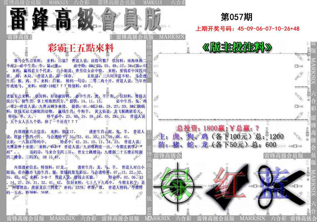 057期(假)雷锋高级会员版[图]