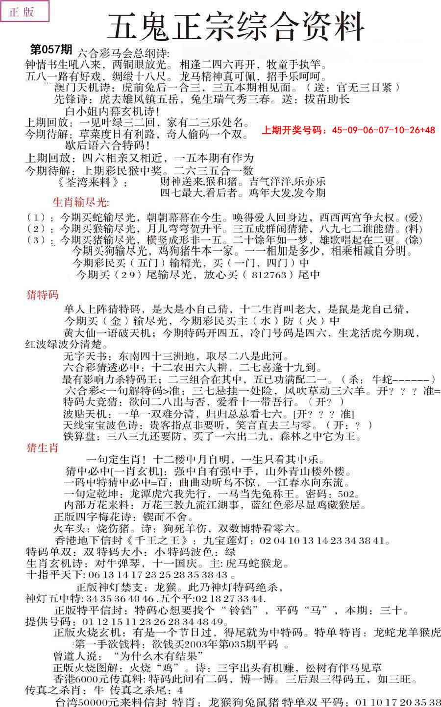 057期五鬼正宗会员综合资料A[图]