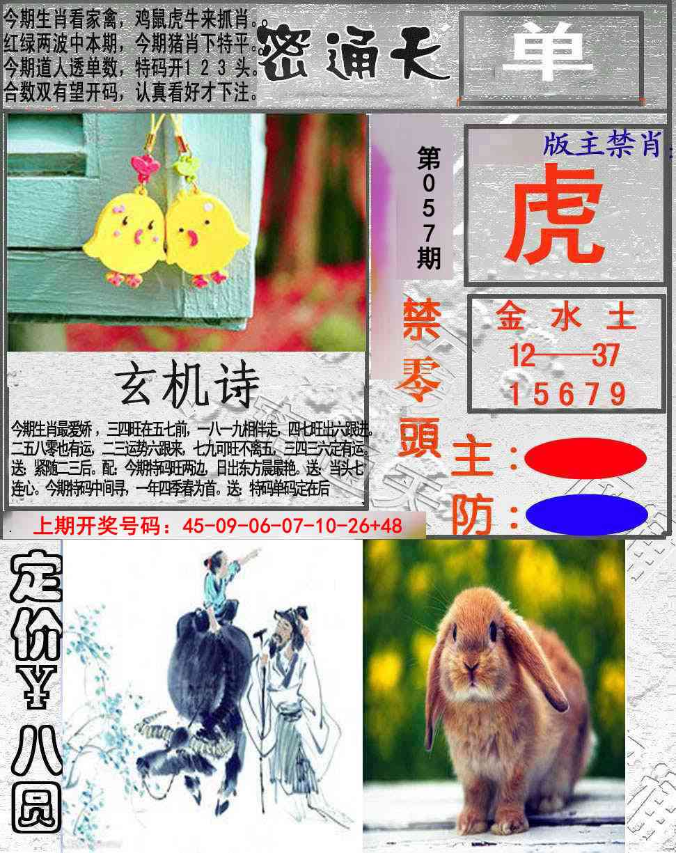 057期密通天[图]