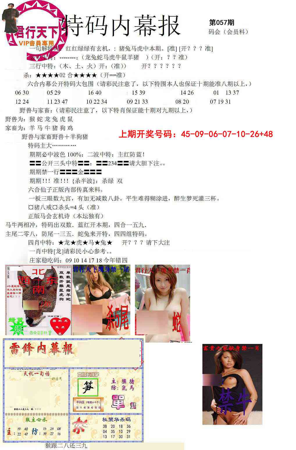 057期特码内幕报[图]