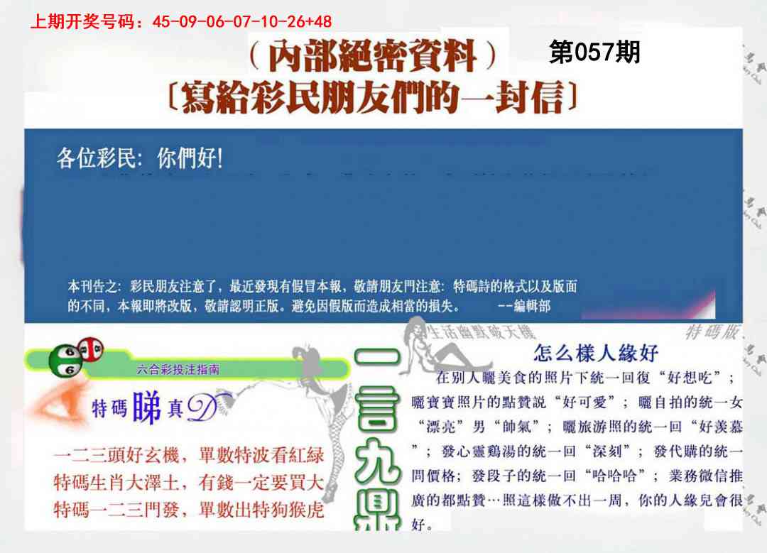 057期一封信[图]