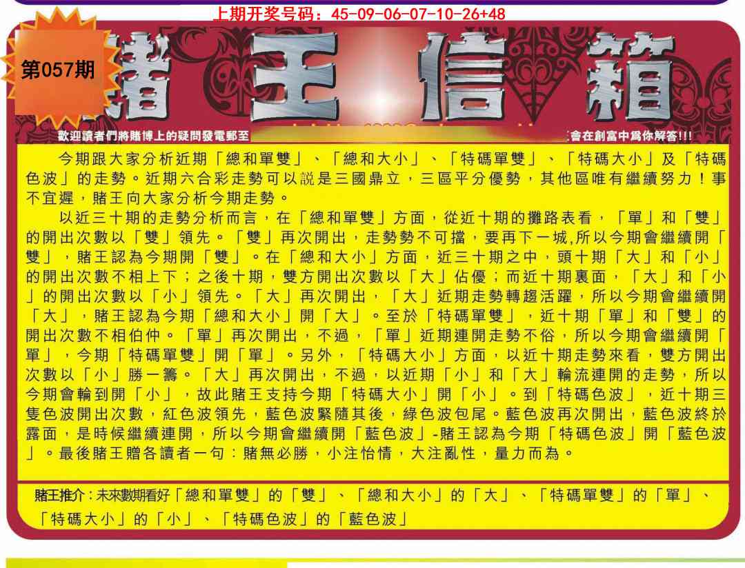 057期创富赌王信箱[图]