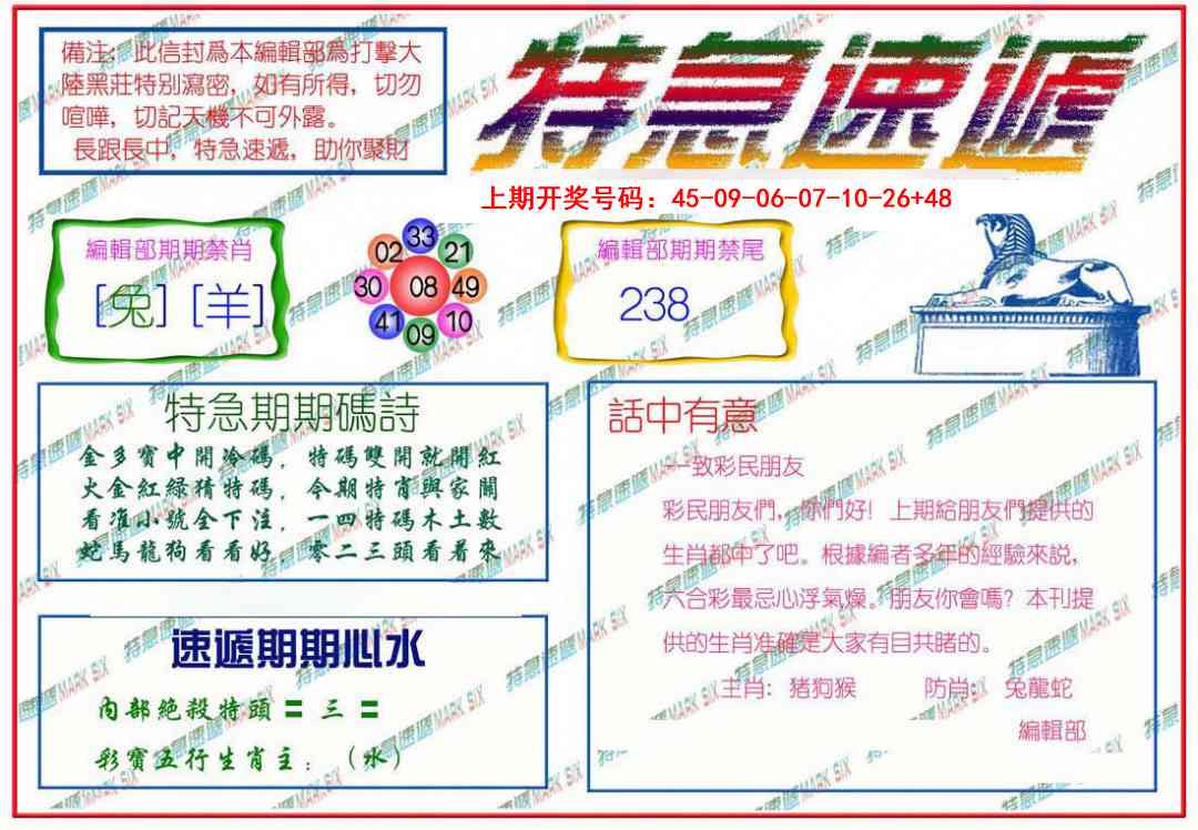 057期特急速递[图]