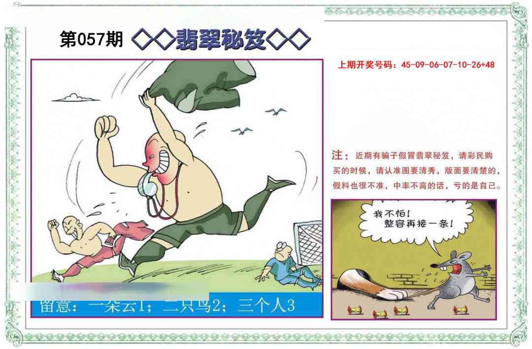 057期翡翠秘笈[图]