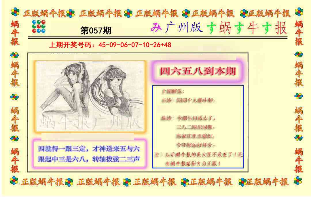 057期正版蜗牛报[图]