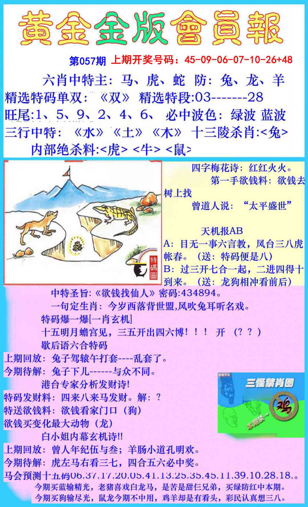 057期黄金金版会员报[图]
