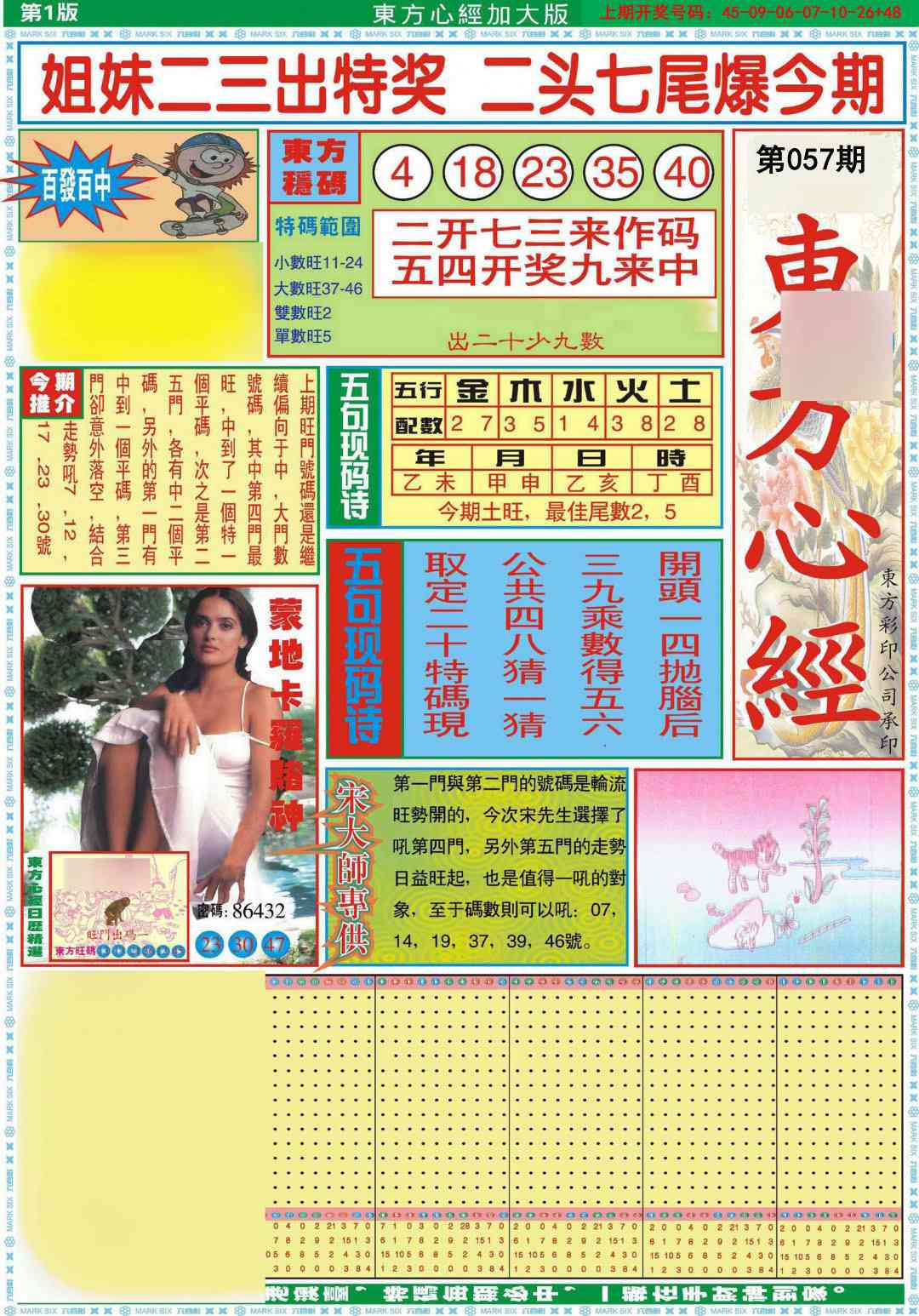 057期东方心经A加大版[图]