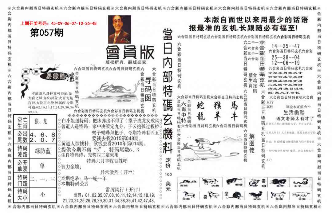 057期当日特码玄机报[图]