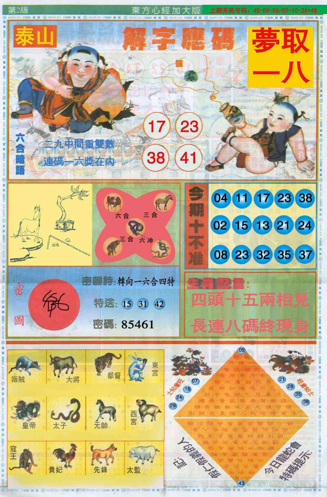 057期东方心经B加大版[图]