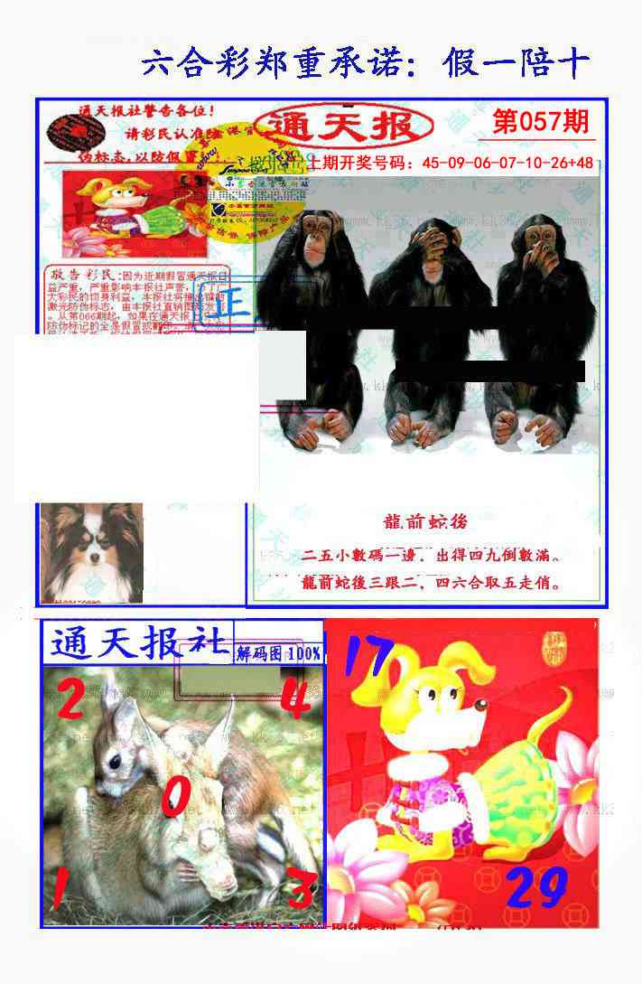 057期假一陪十通天报[图]