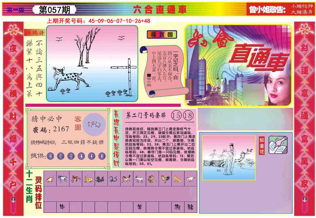 057期六合直通车A[图]