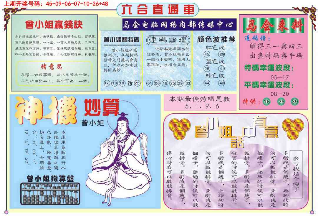 057期六合直通车B[图]