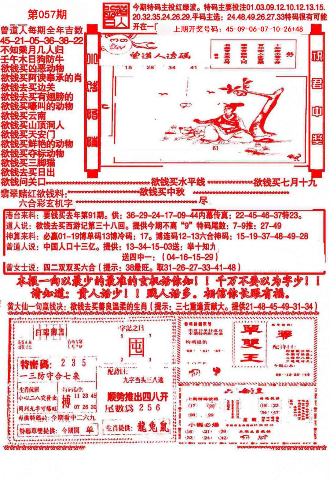 057期大刀彩霸王B[图]