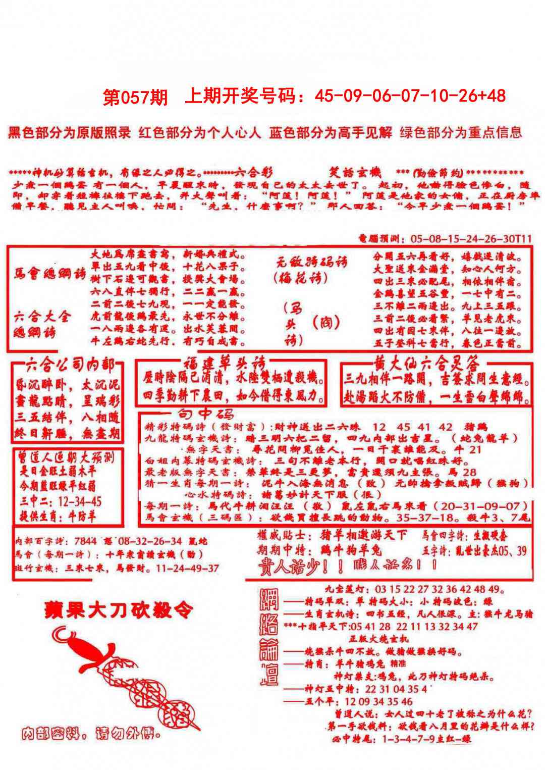 057期大刀彩霸王A[图]