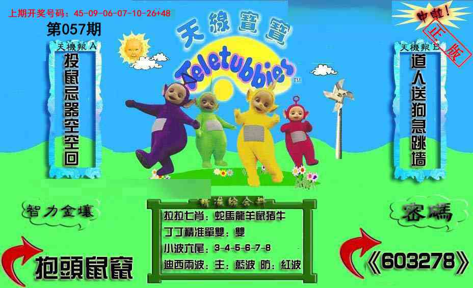 057期新天线宝宝(2006三版)[图]
