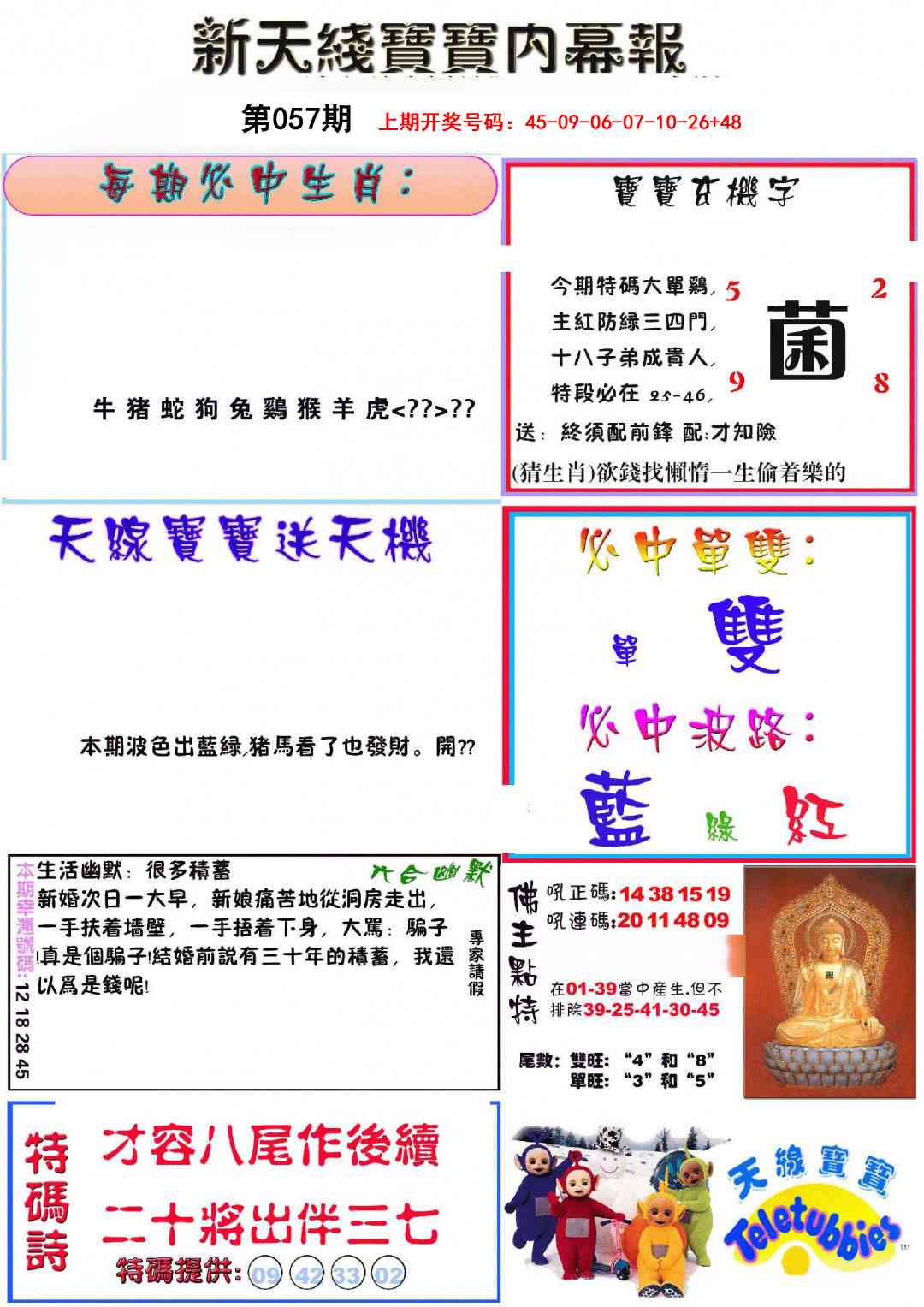 057期新天线宝宝(彩)[图]