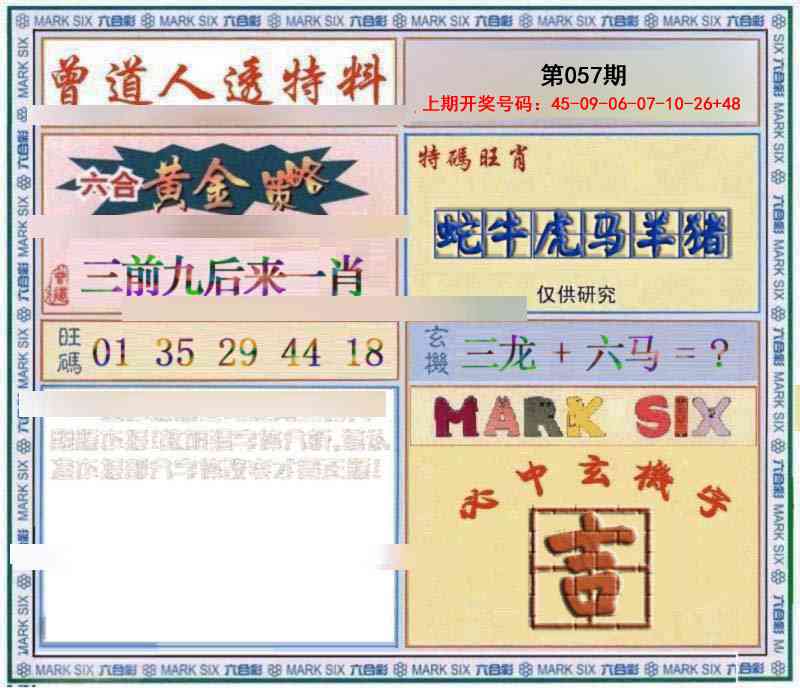057期玄機圖[图]