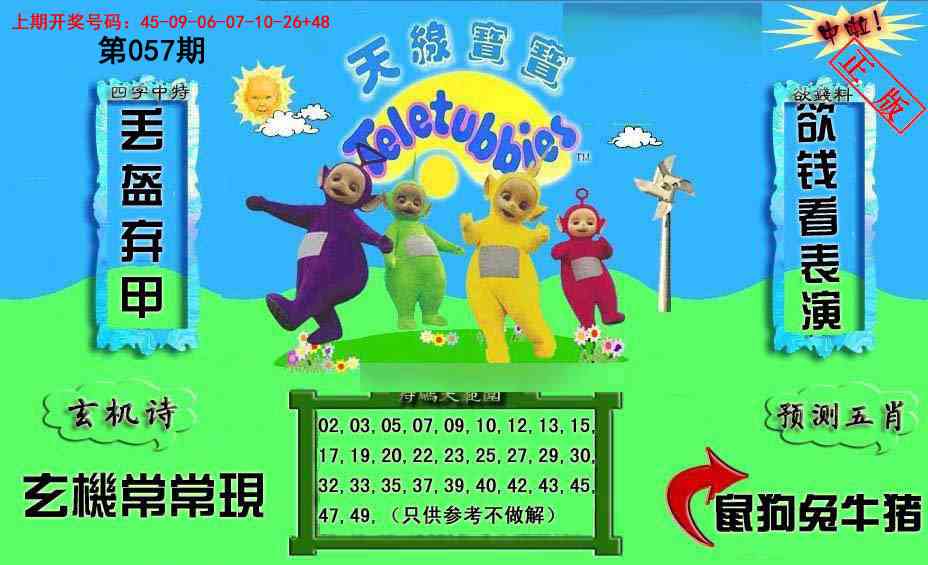 057期新天线宝宝(2006二版)[图]