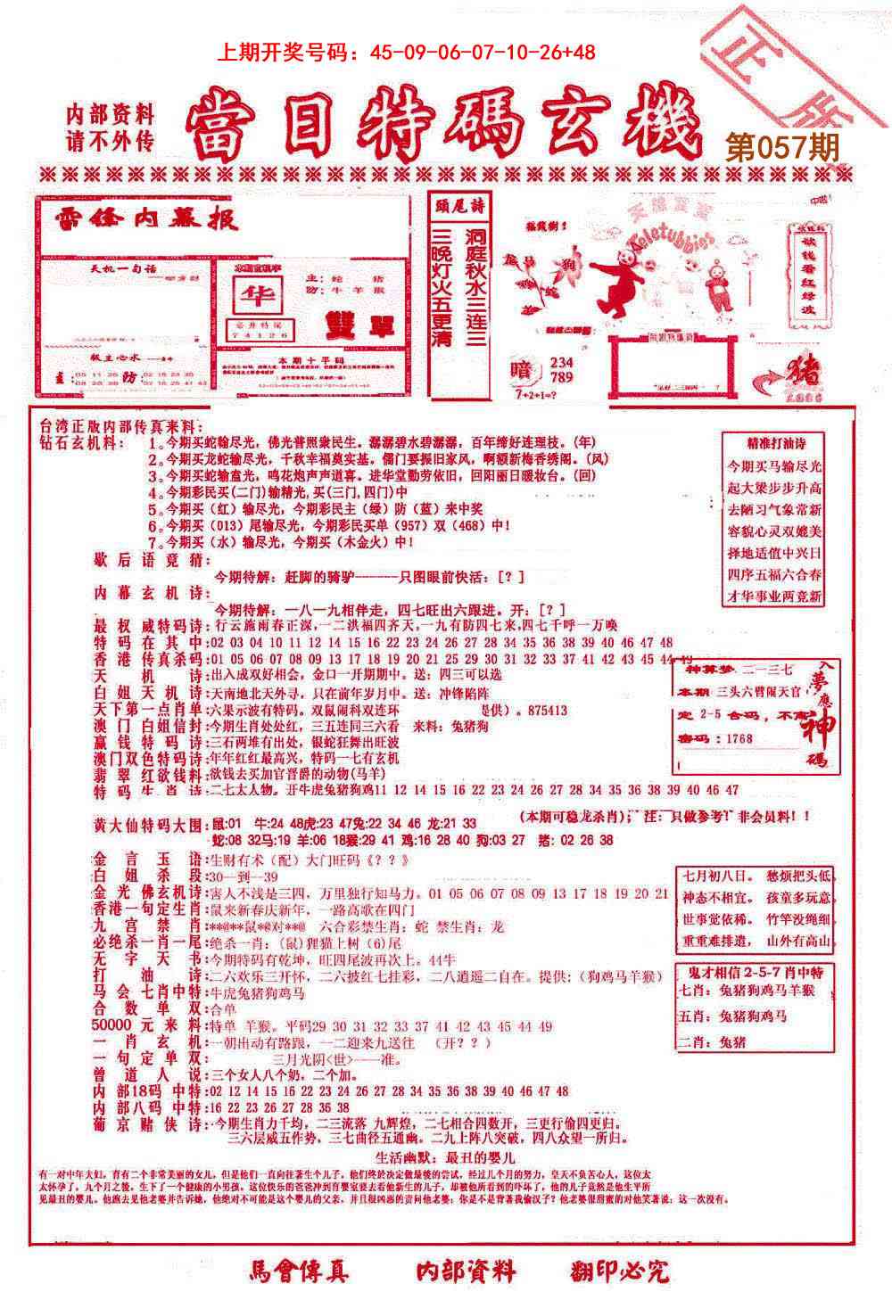 057期当日特码玄机-1[图]