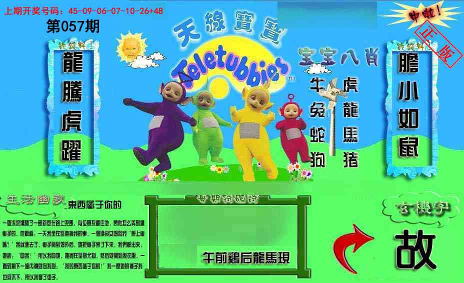 057期新天线宝宝(2006一版)[图]