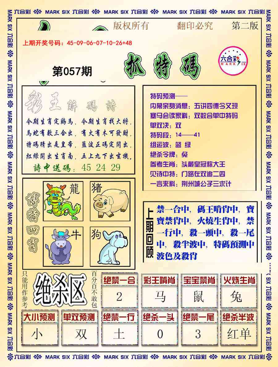 057期今日抓特码-B[图]