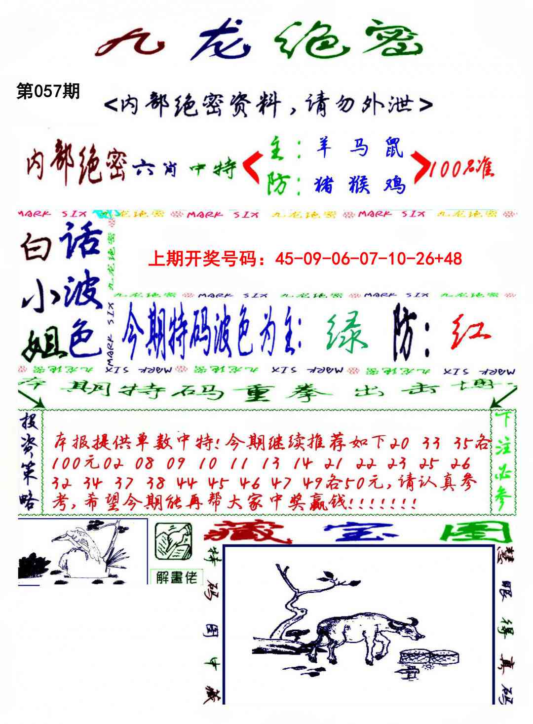 057期九龙密报[图]