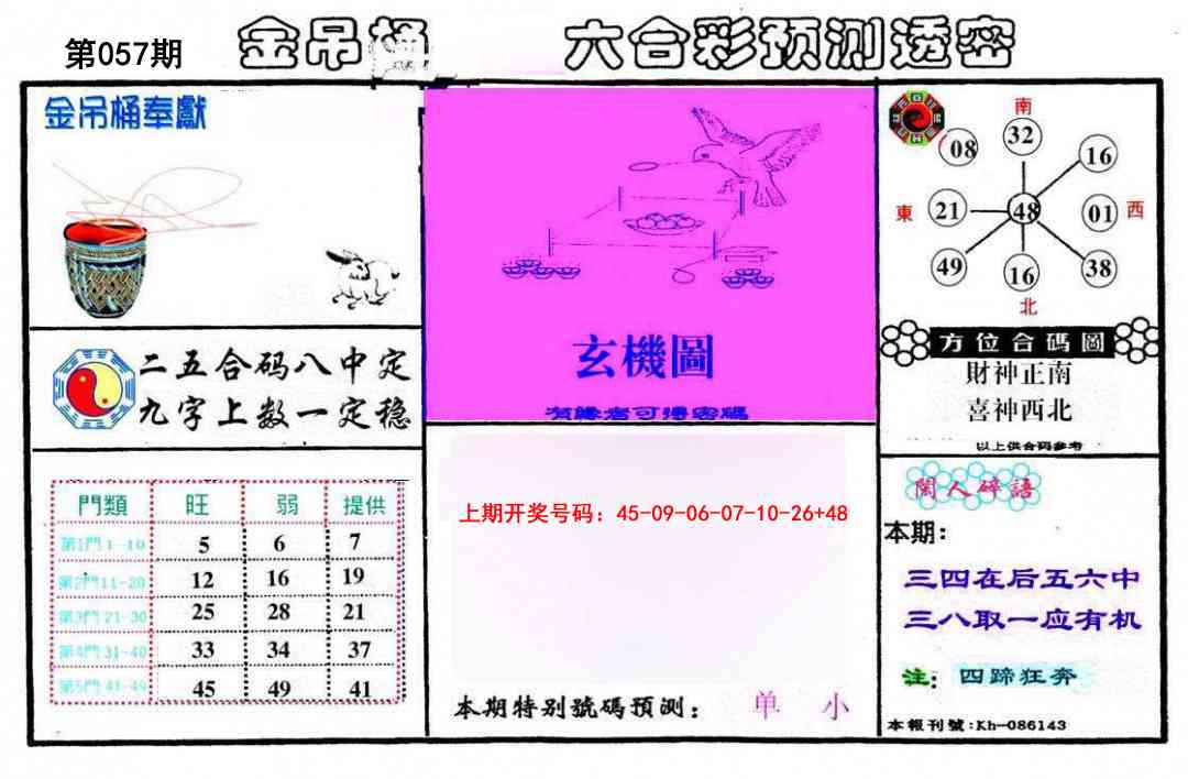 057期金吊桶(信封)[图]