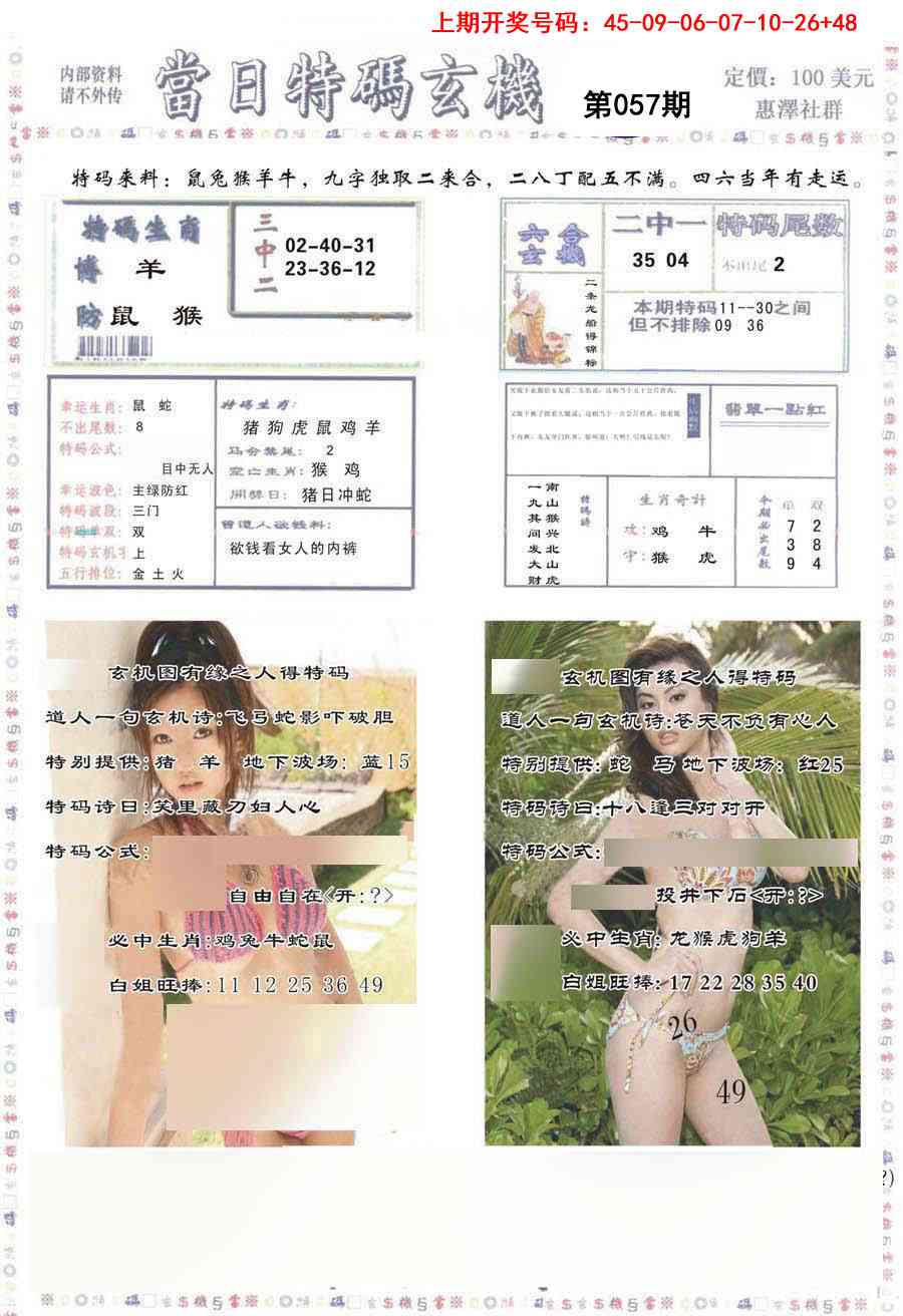 057期当日特码玄机-2[图]