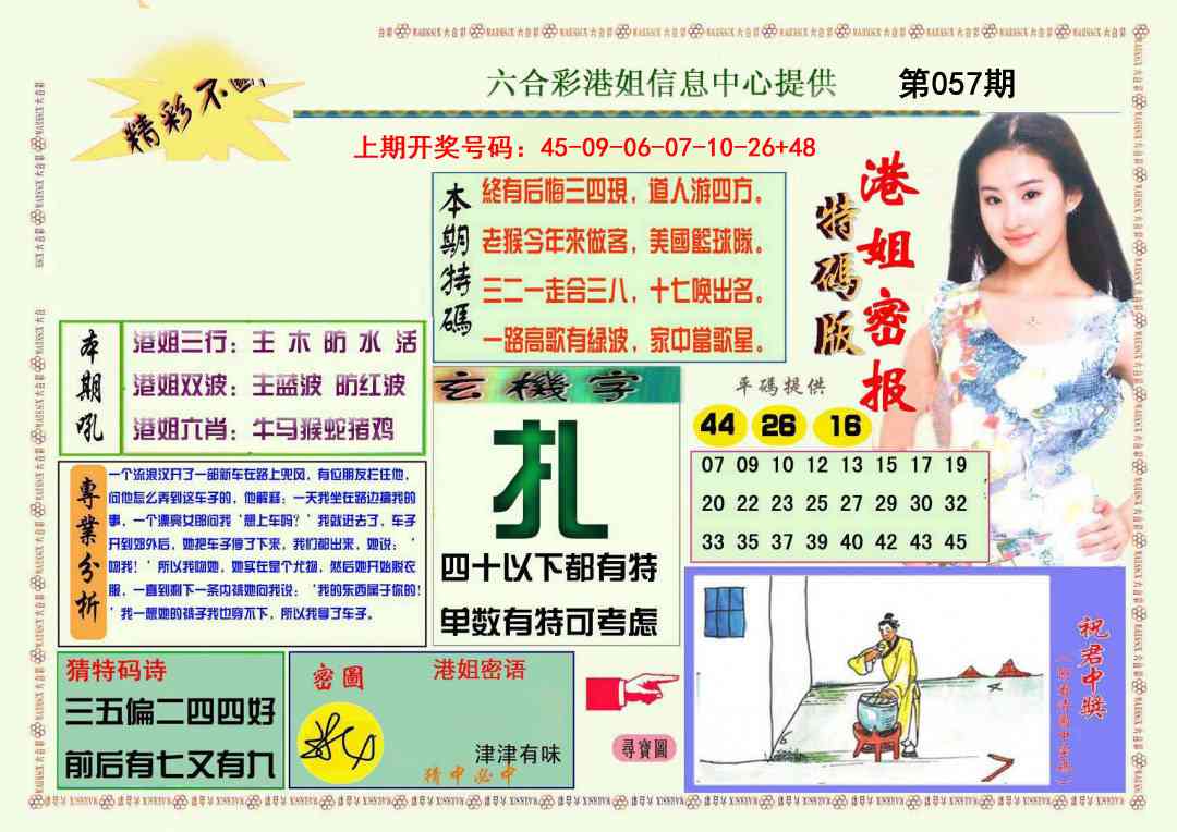 057期港姐密报A[图]