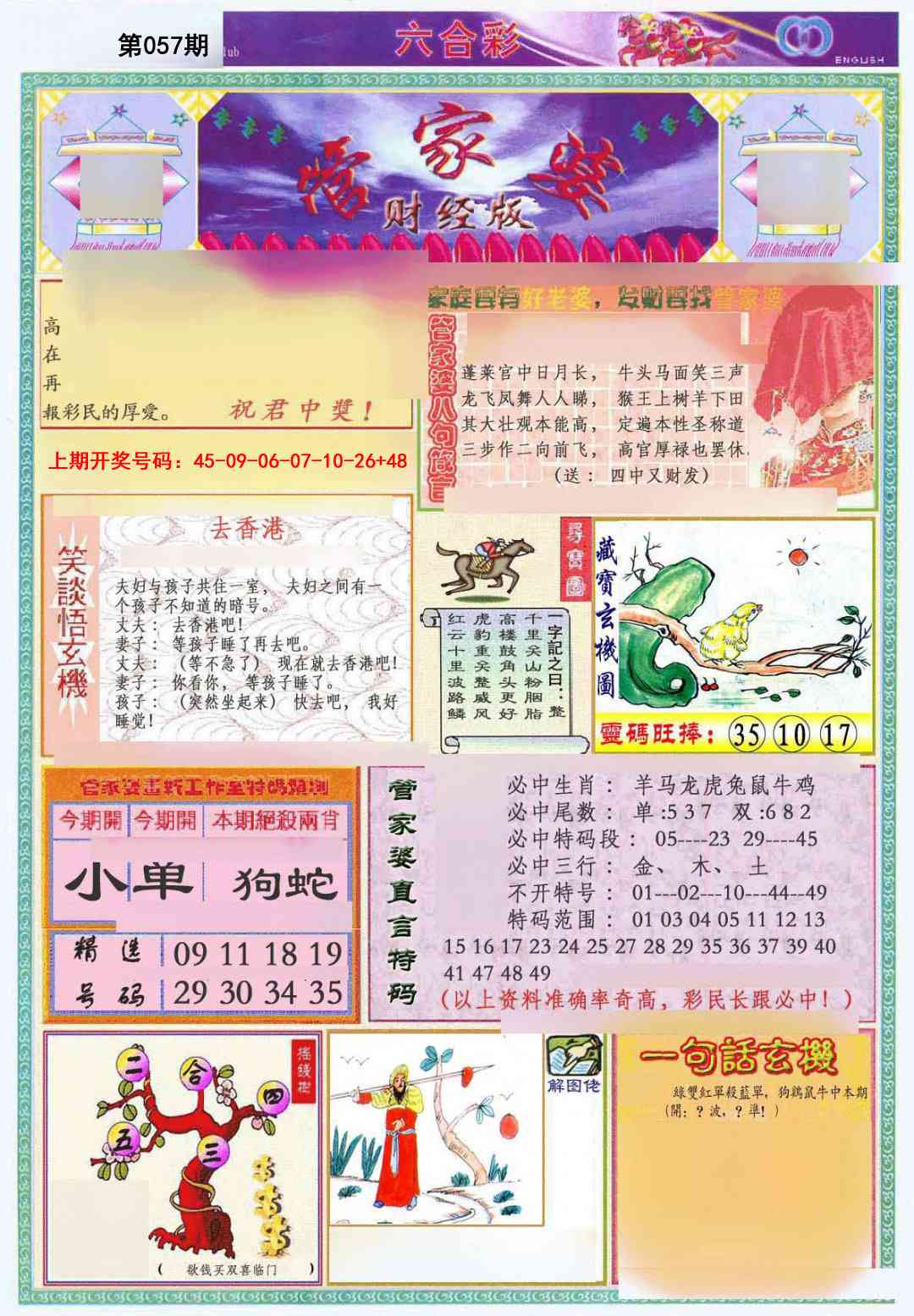 057期管家婆财经版[图]