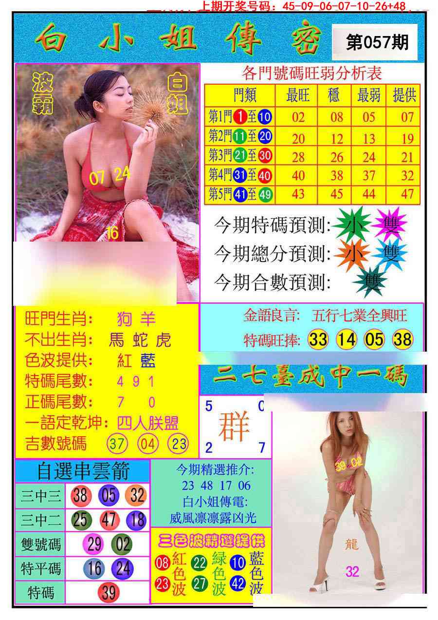 057期白小姐传密[图]