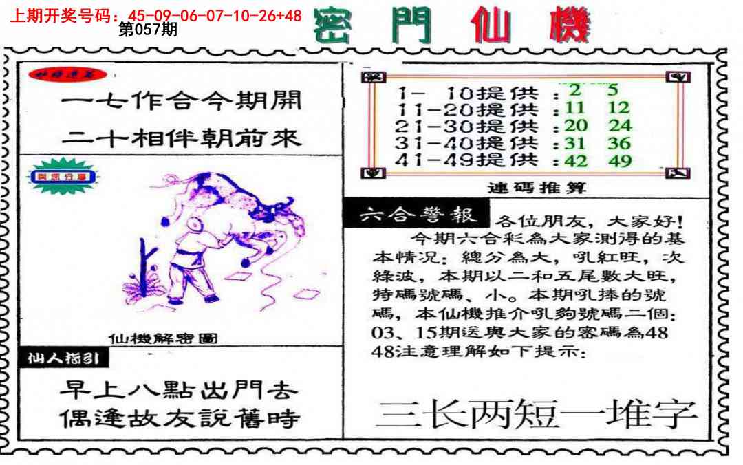 057期新密门仙机[图]