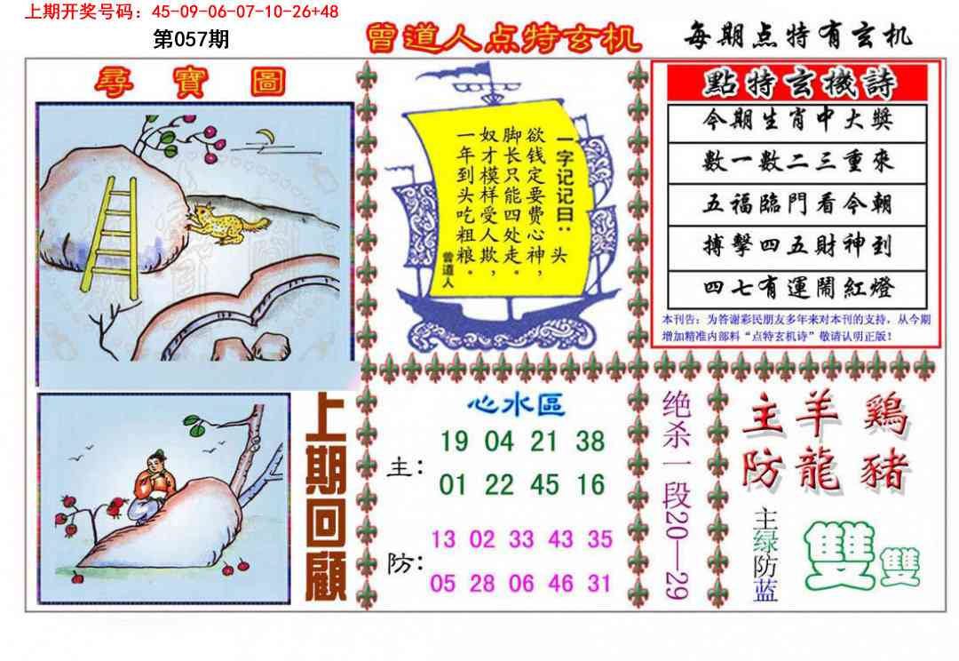 057期曾道人点特玄机[图]