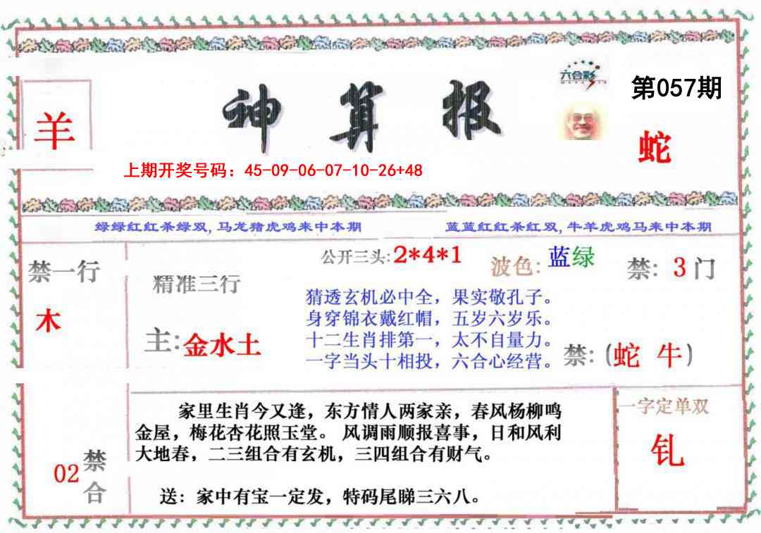 057期神算报[图]