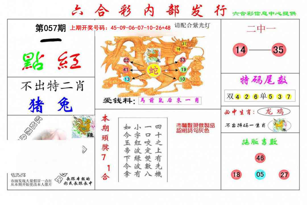 057期一点红[图]