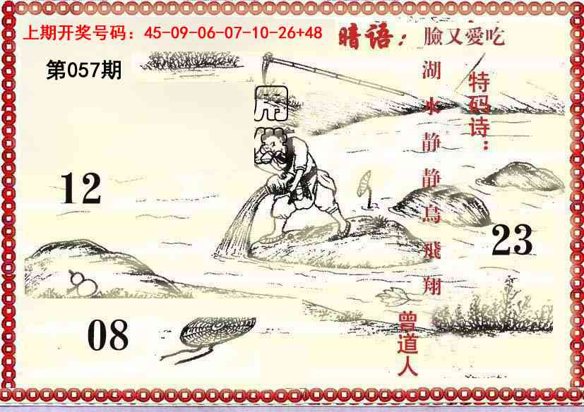 057期早开先生暗语[图]