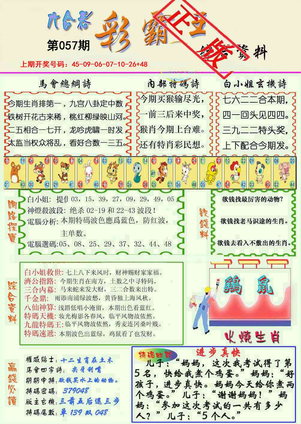 057期精装彩霸王[图]