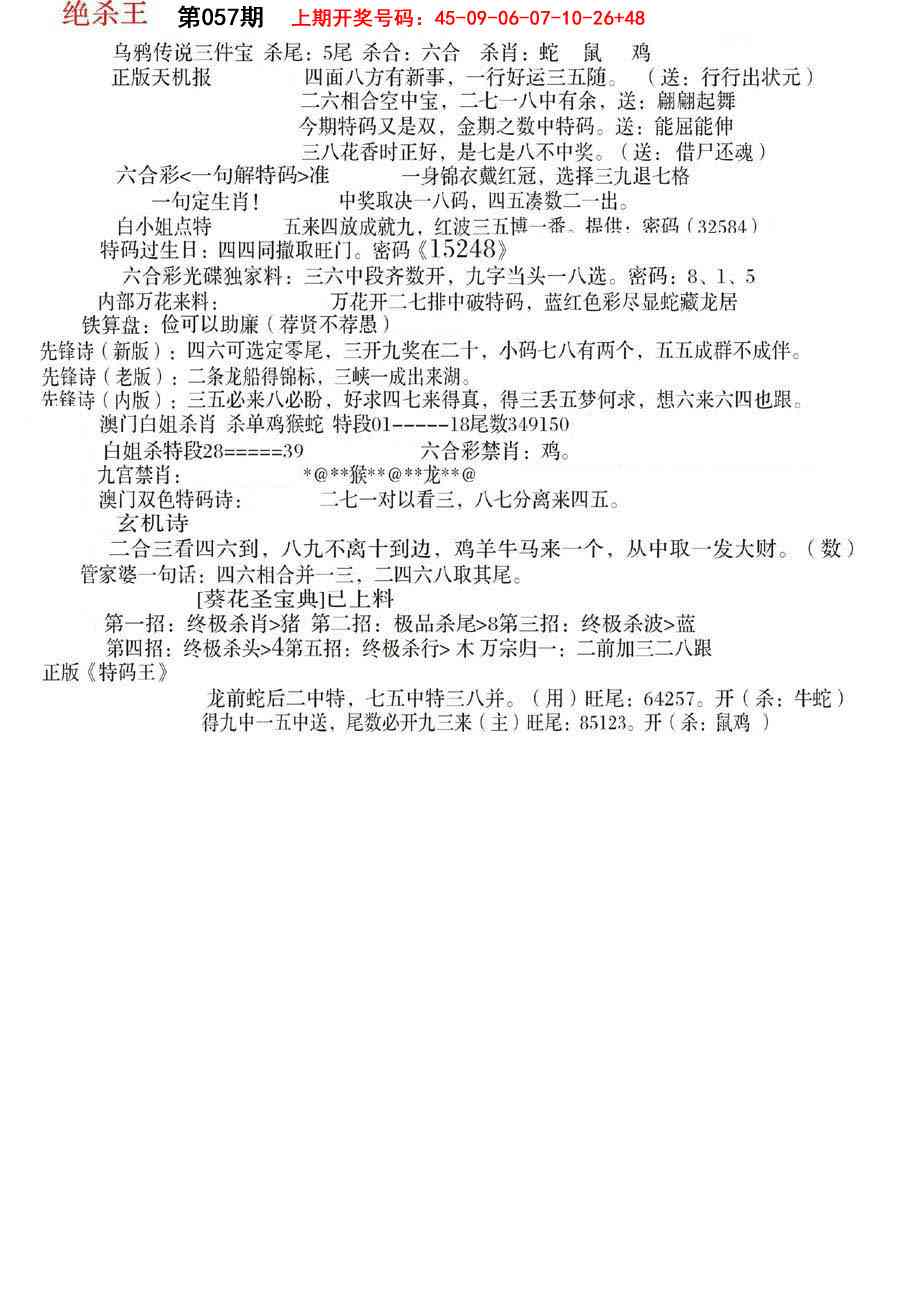 057期蓝天报B[图]